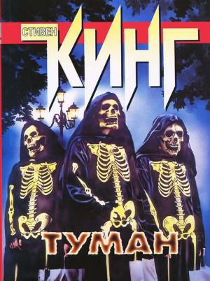 Обложка книги Туман