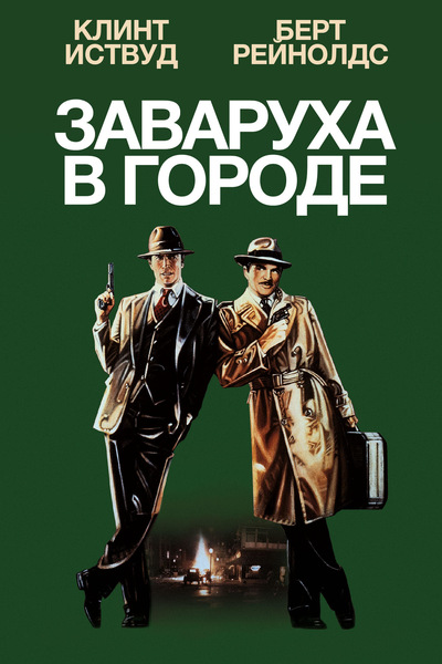Постер